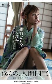 นักแสดงเอวีหน้าใส “Hikaru Konno” ดาวรุ่งหุ่นดีที่กำลังถูกพูดถึง พร้อมเปิดสเปกผู้ชายและความฝันในวงการ