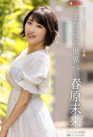 Miki Sunohara ดาวรุ่งญี่ปุ่นผู้พุ่งแรง จริตการแสดงสุดสมจริง จับใจผู้ชมทุกอารมณ์